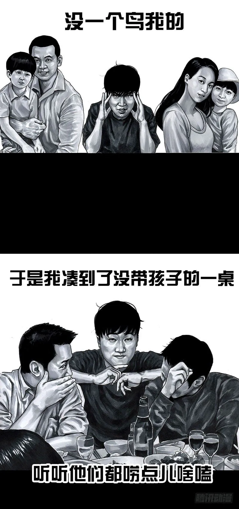 孤独的中秋 第21页