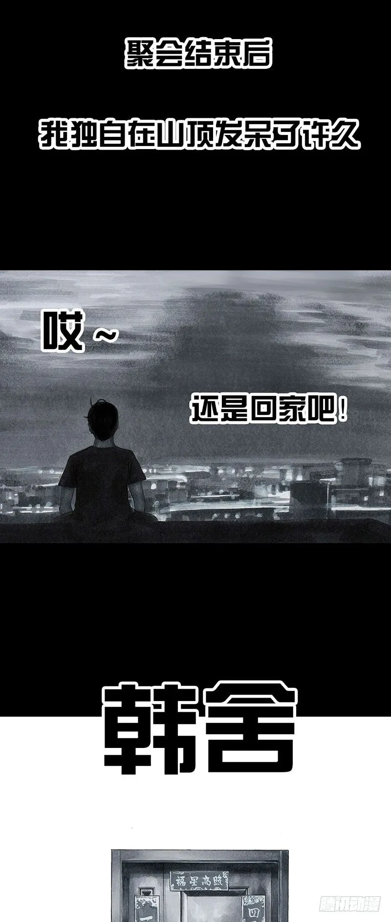 孤独的中秋 第29页