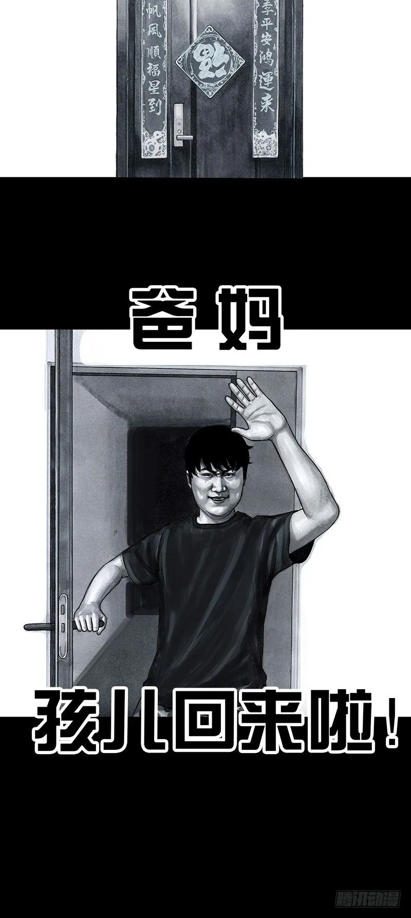 孤独的中秋 第30页
