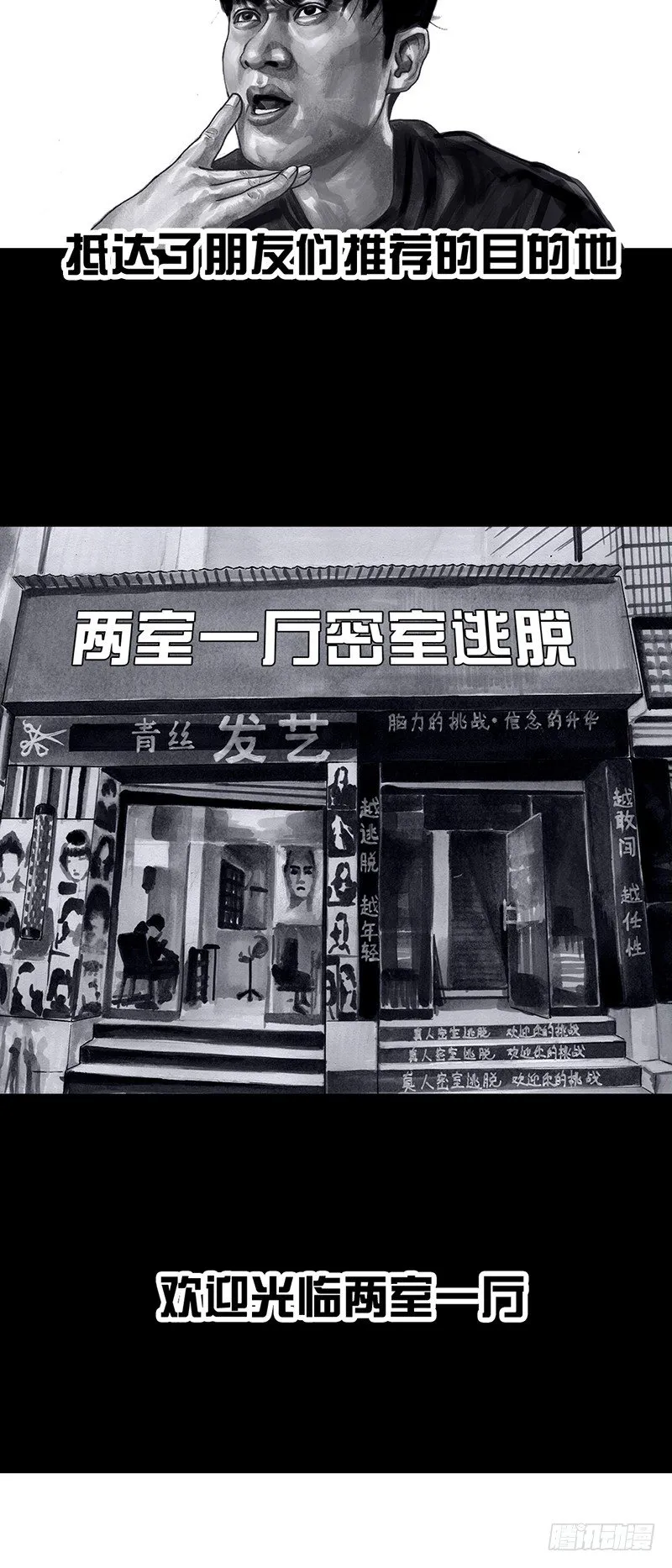 密室逃不脱 第2页