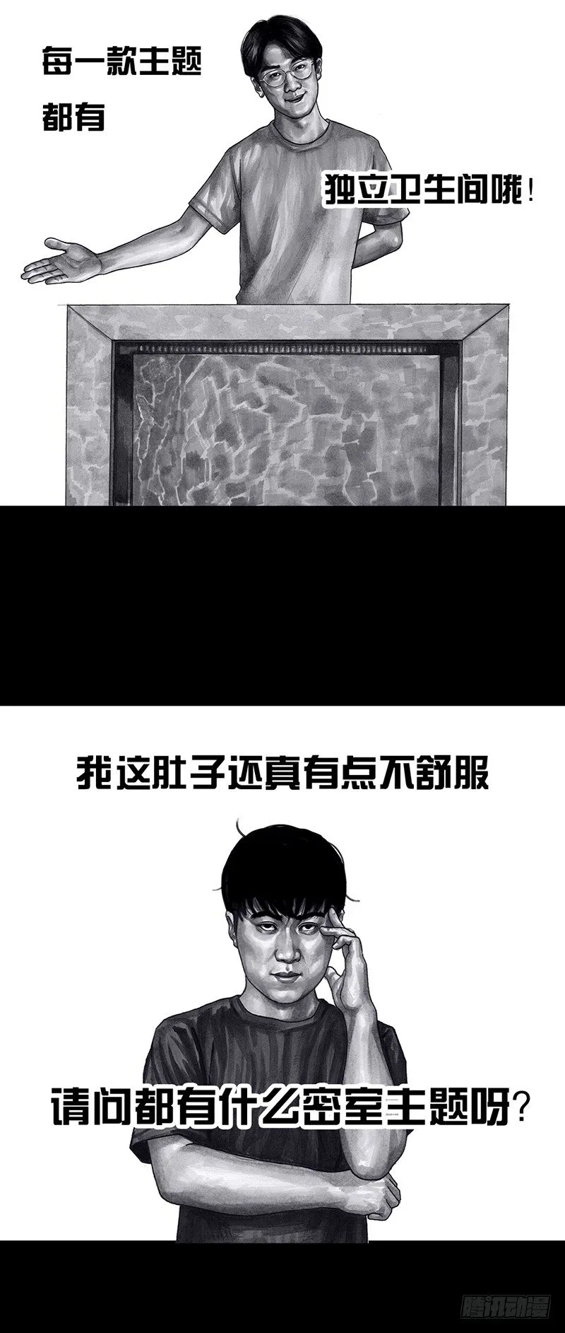密室逃不脱 第3页