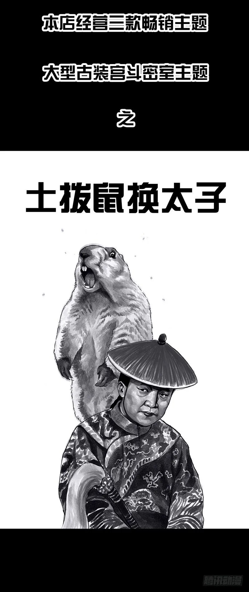 密室逃不脱 第4页