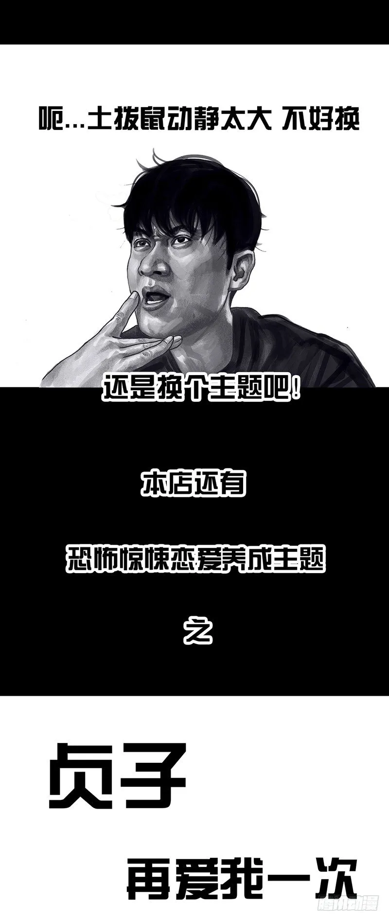 密室逃不脱 第5页