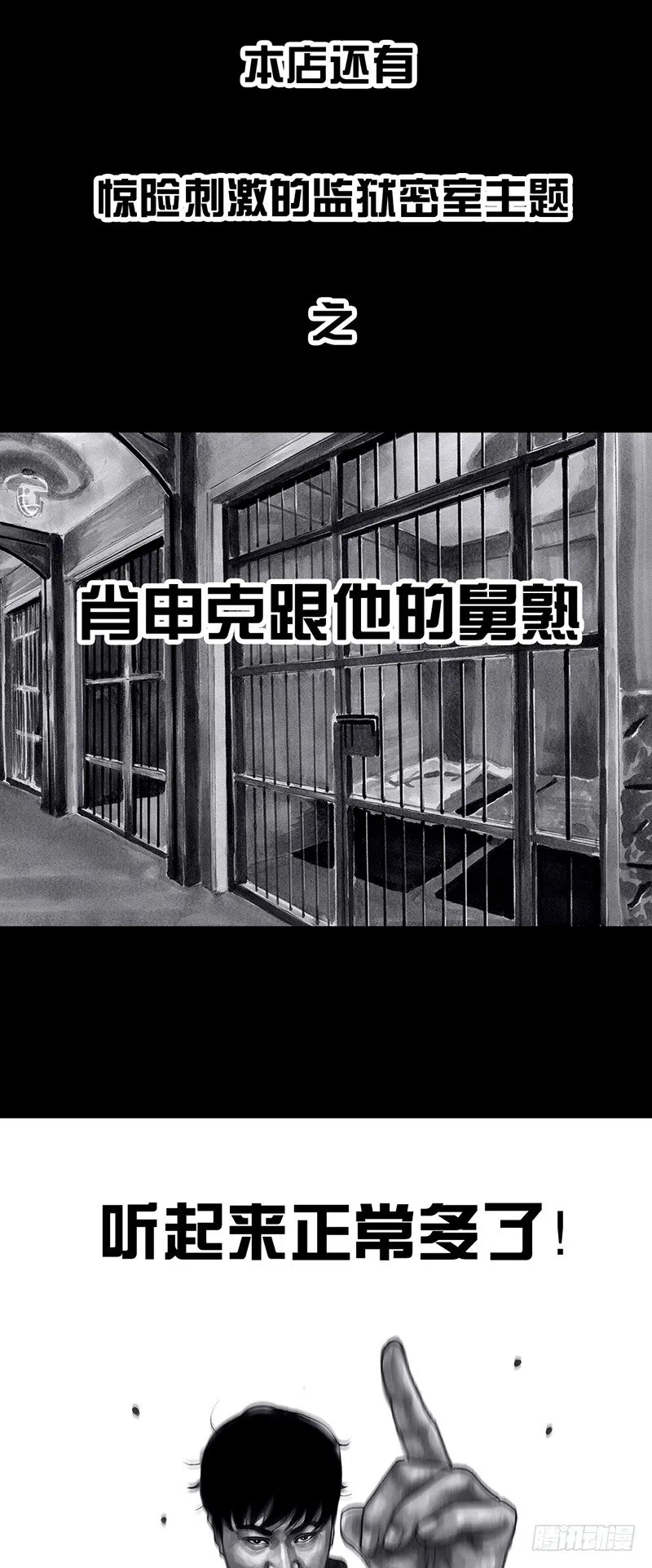 密室逃不脱 第7页