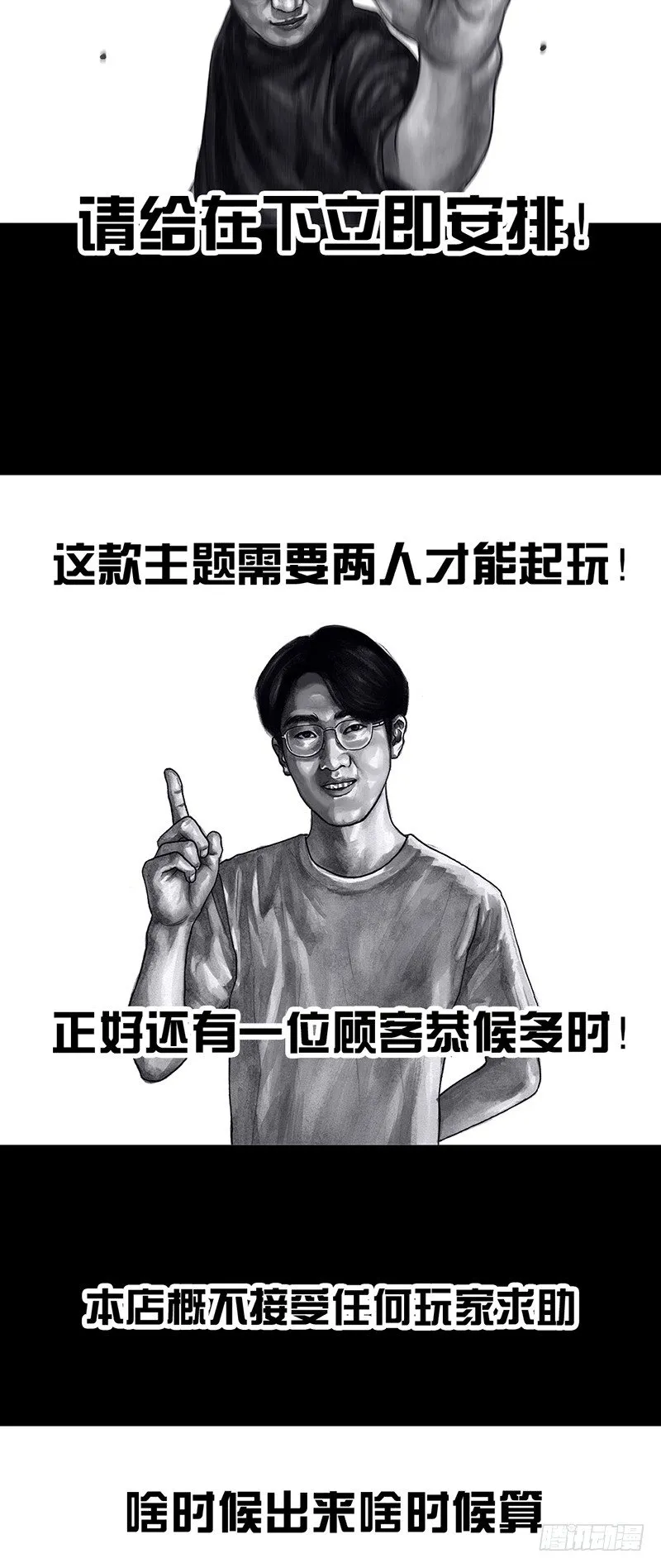 密室逃不脱 第8页