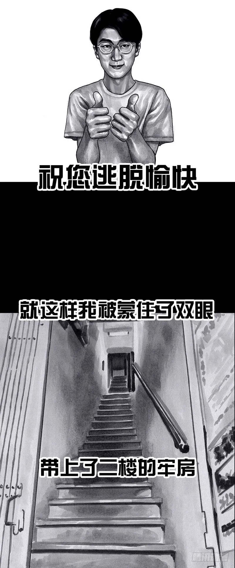 密室逃不脱 第9页