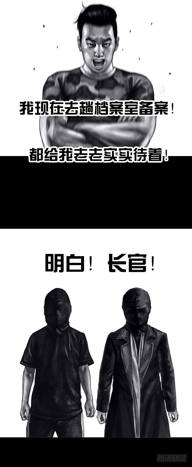 密室逃不脱 第11页