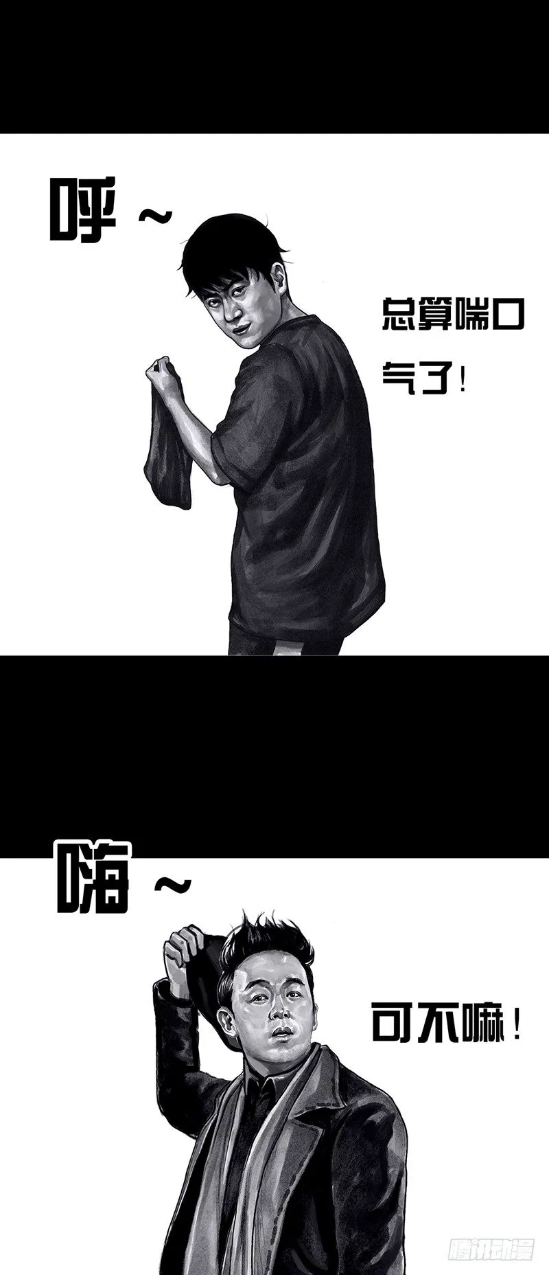 密室逃不脱 第12页