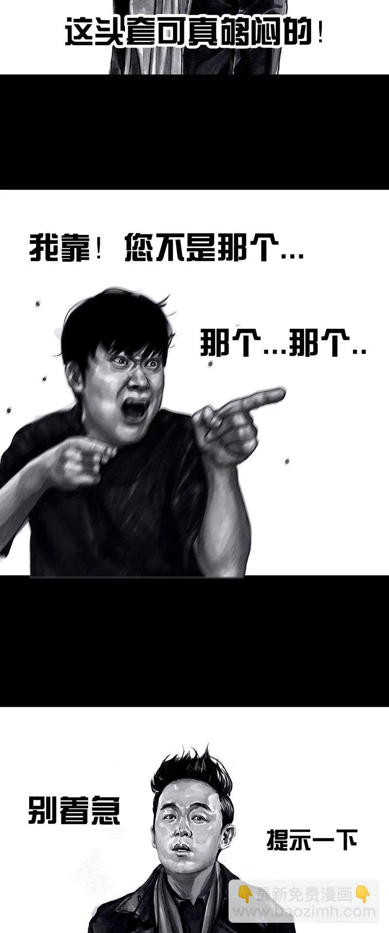密室逃不脱 第13页