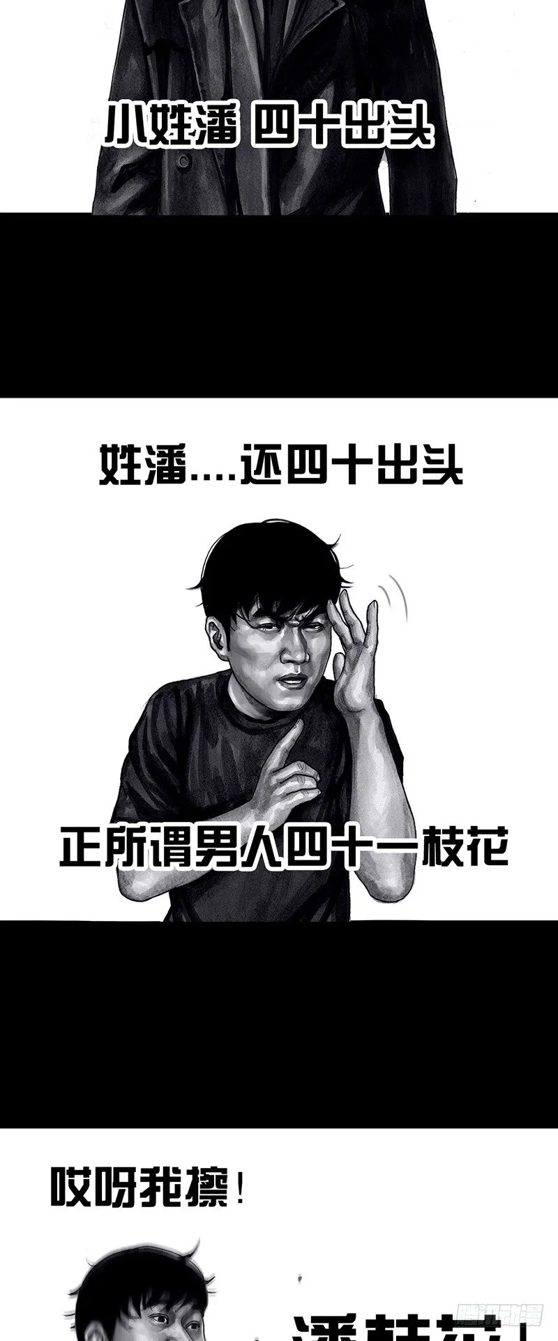 密室逃不脱 第14页