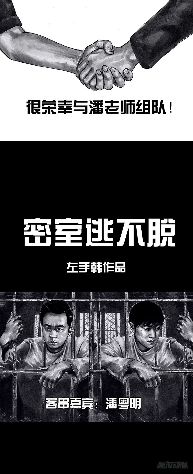 密室逃不脱 第16页