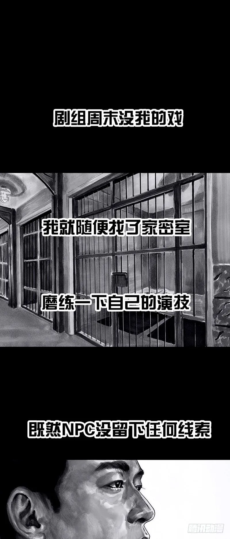 密室逃不脱 第17页