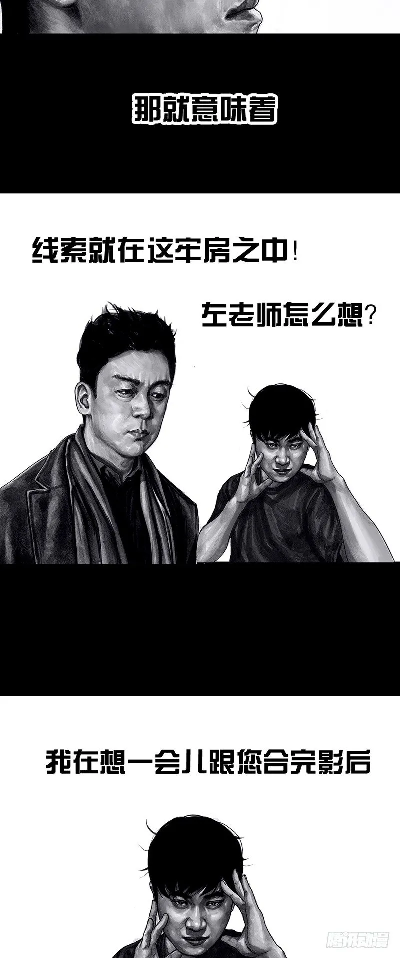 密室逃不脱 第18页