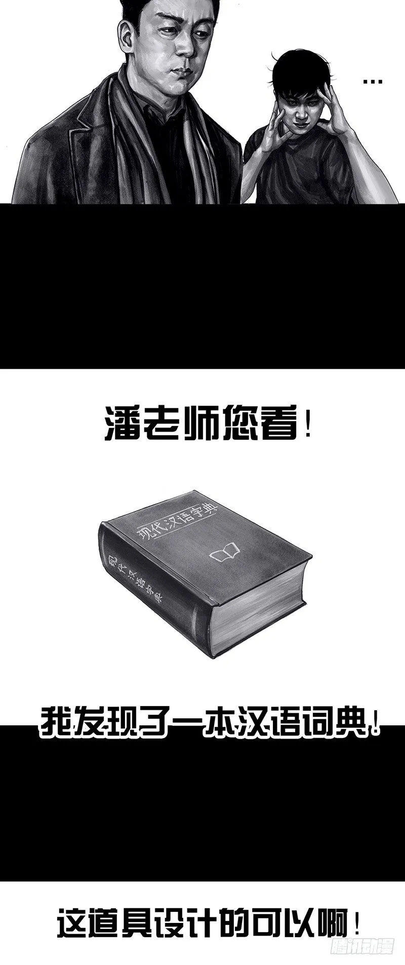 密室逃不脱 第20页