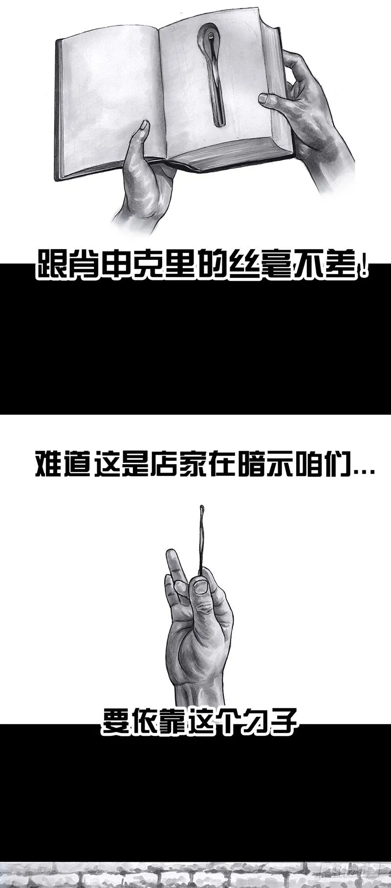 密室逃不脱 第21页