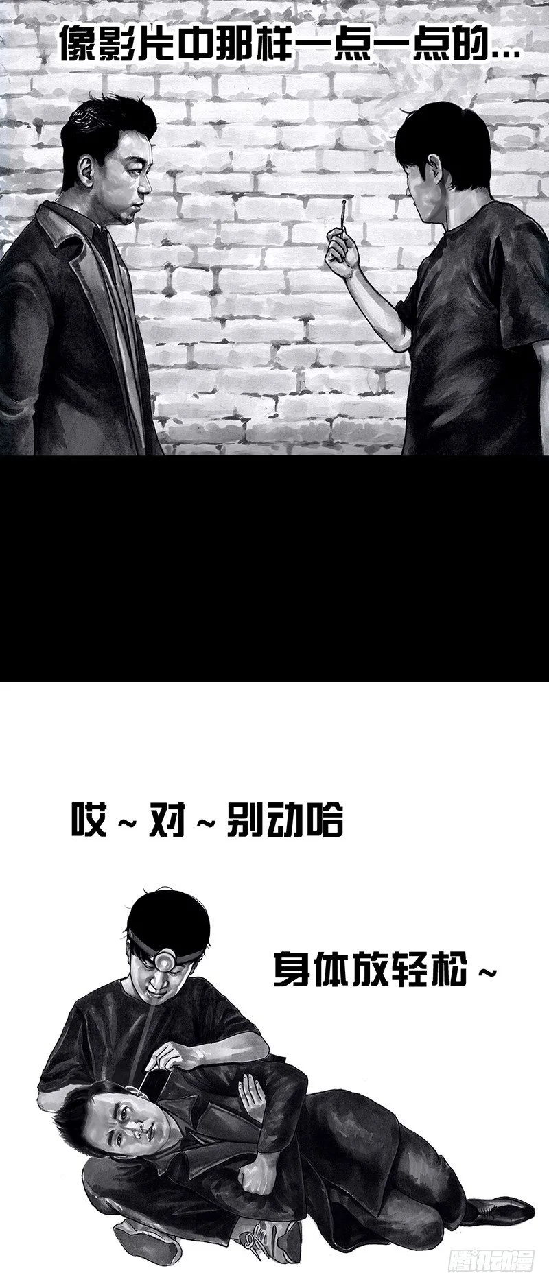 密室逃不脱 第22页