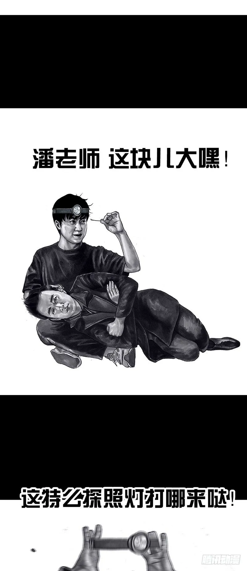 密室逃不脱 第23页