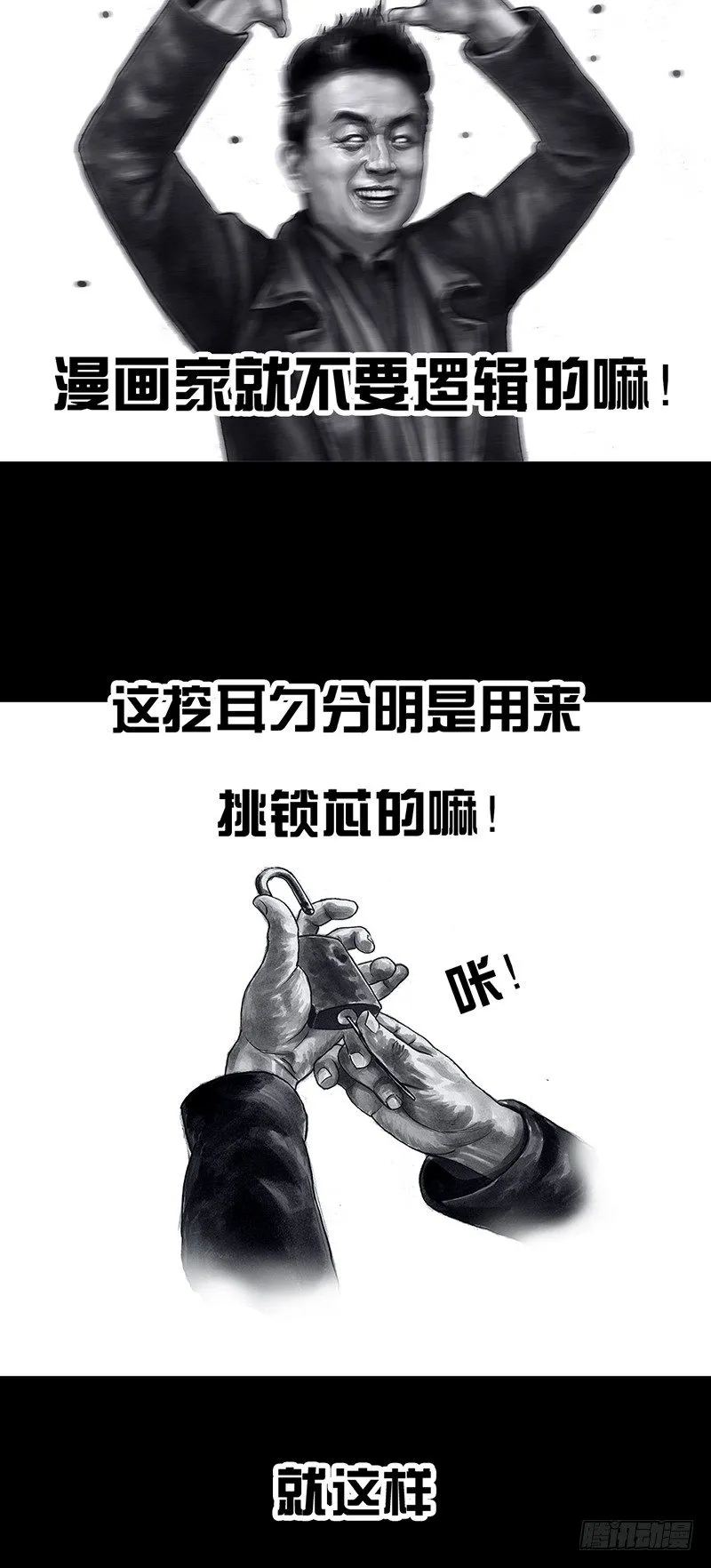 密室逃不脱 第24页