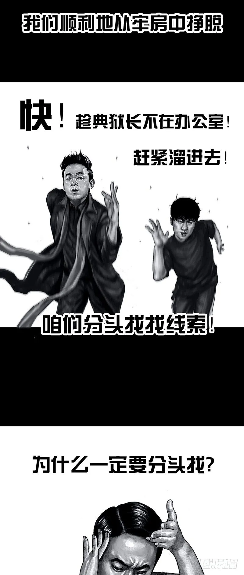 密室逃不脱 第25页