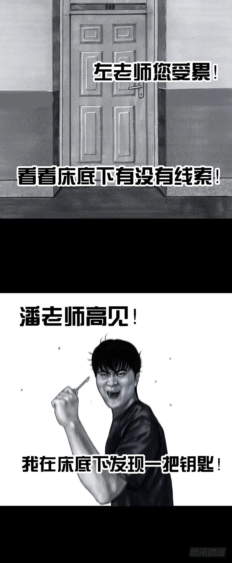 密室逃不脱 第27页