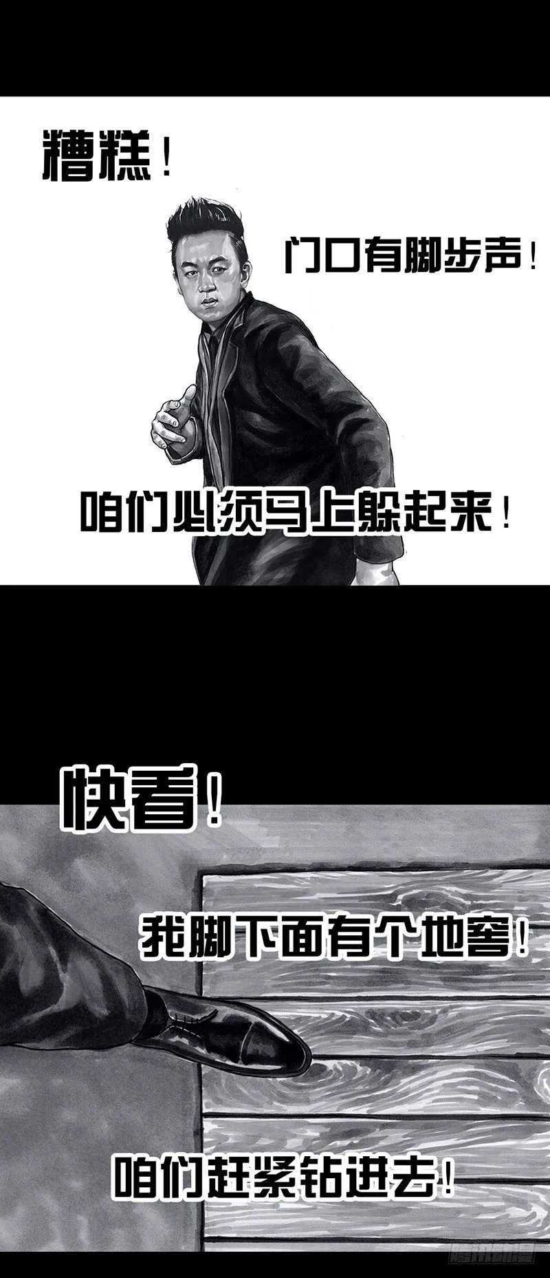 密室逃不脱 第28页