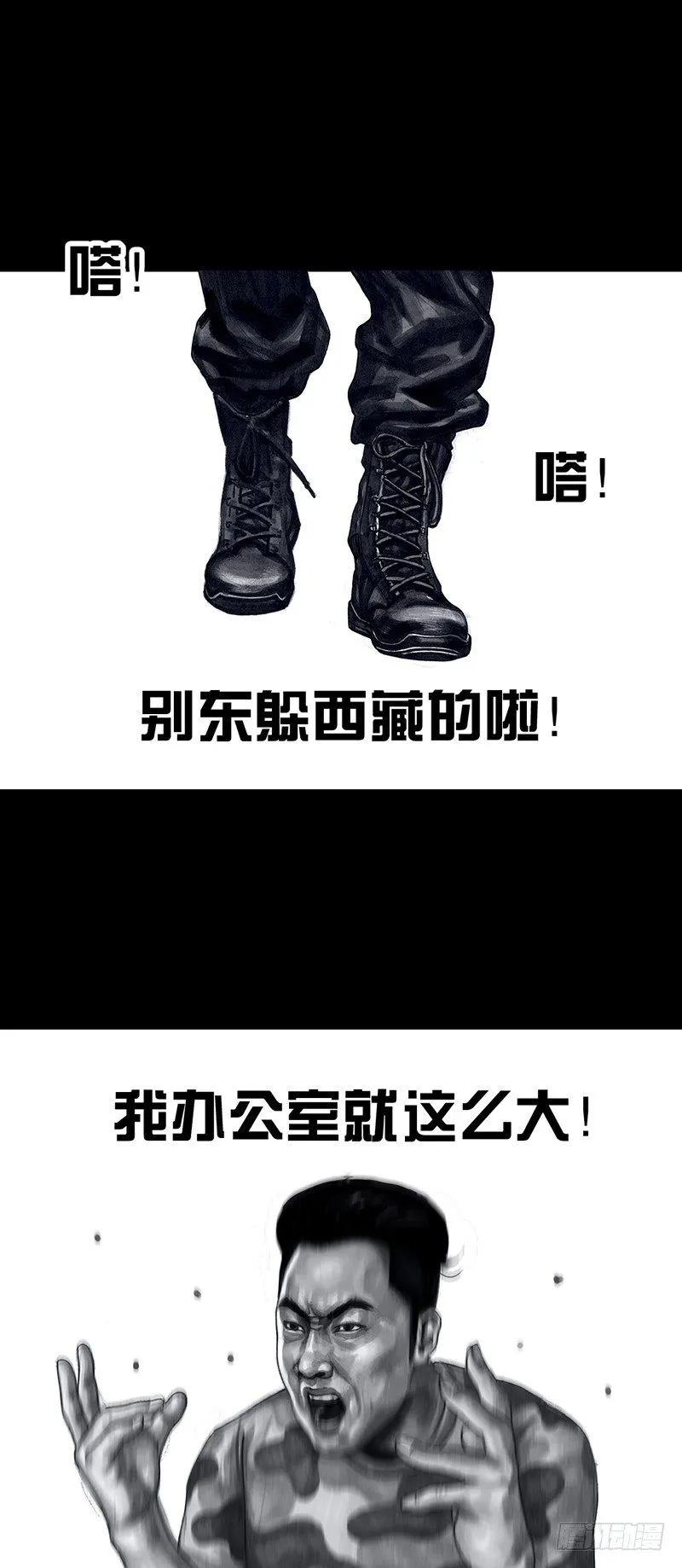 密室逃不脱 第29页