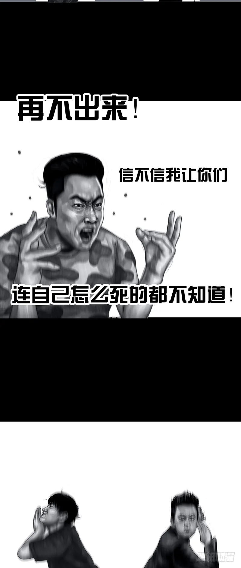 密室逃不脱 第32页