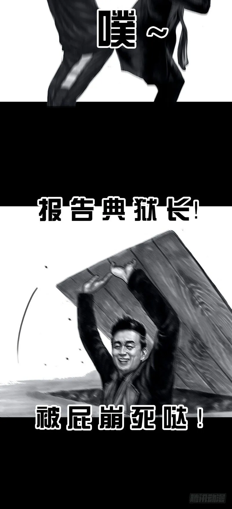 密室逃不脱 第33页