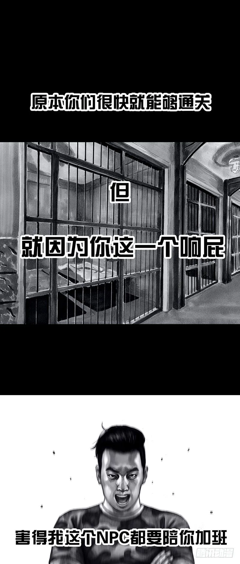 密室逃不脱 第34页