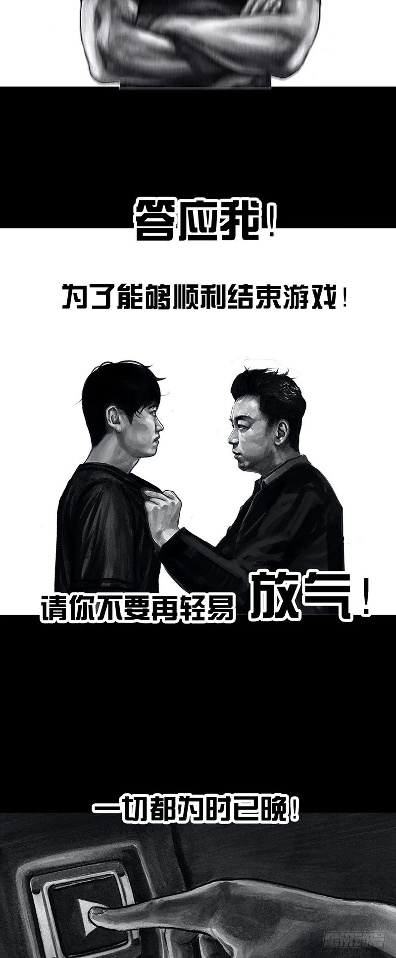 密室逃不脱 第35页