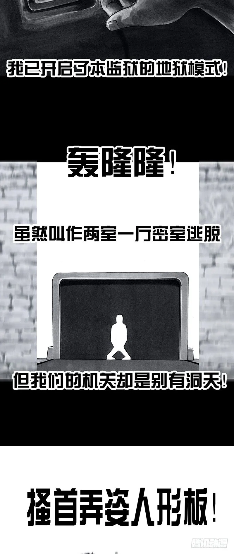 密室逃不脱 第36页