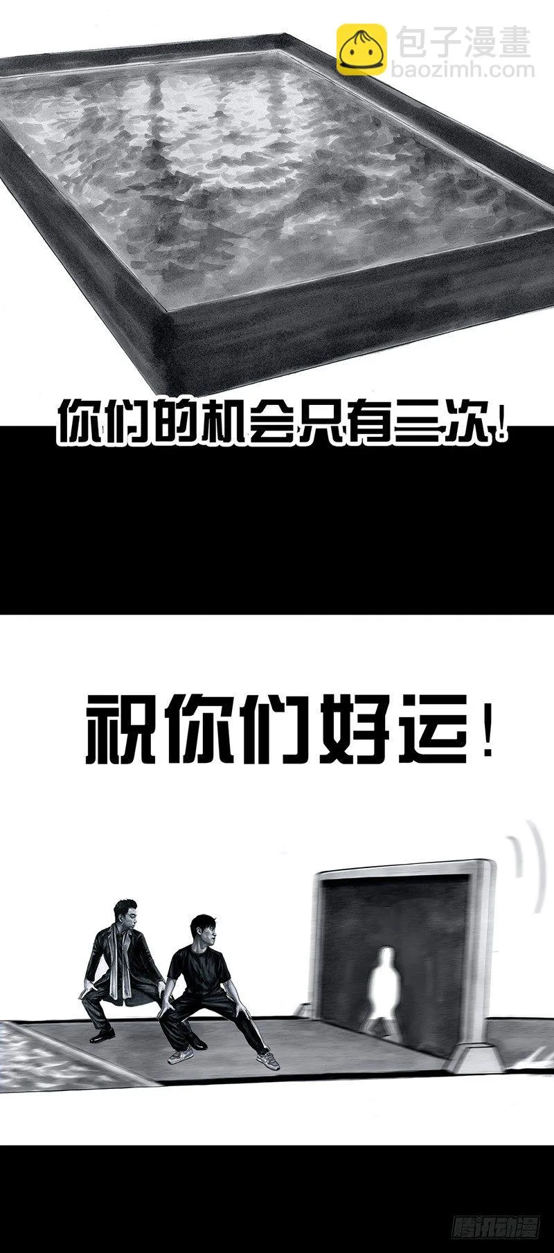 密室逃不脱 第38页