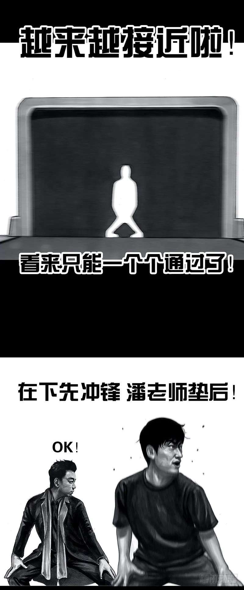 密室逃不脱 第39页