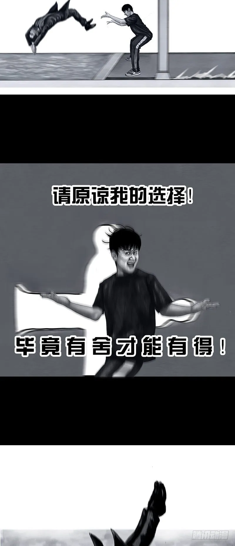 密室逃不脱 第48页