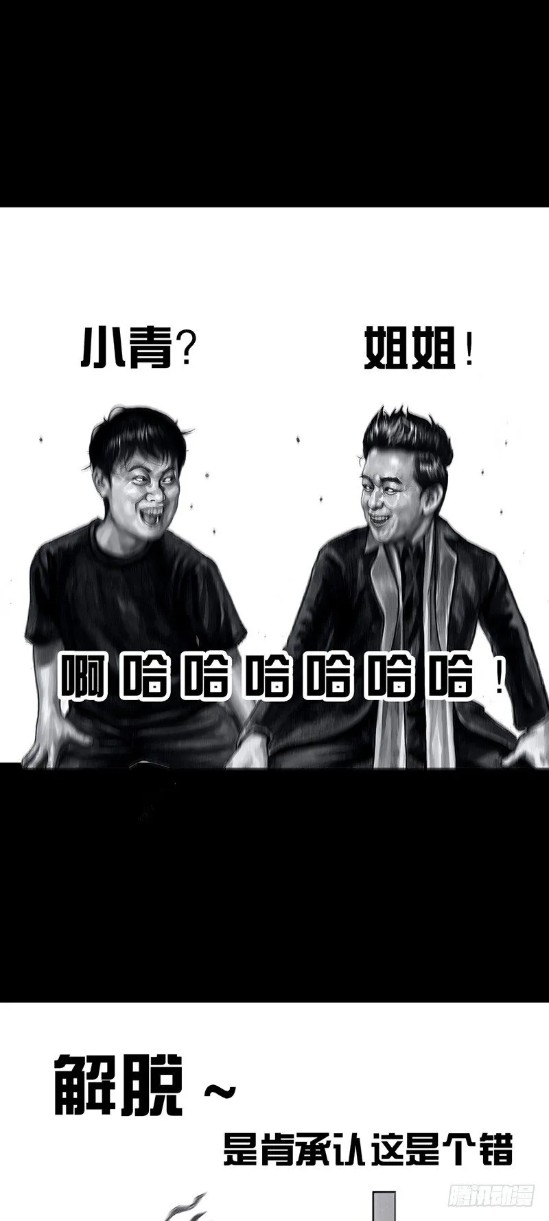 密室逃不脱 第56页