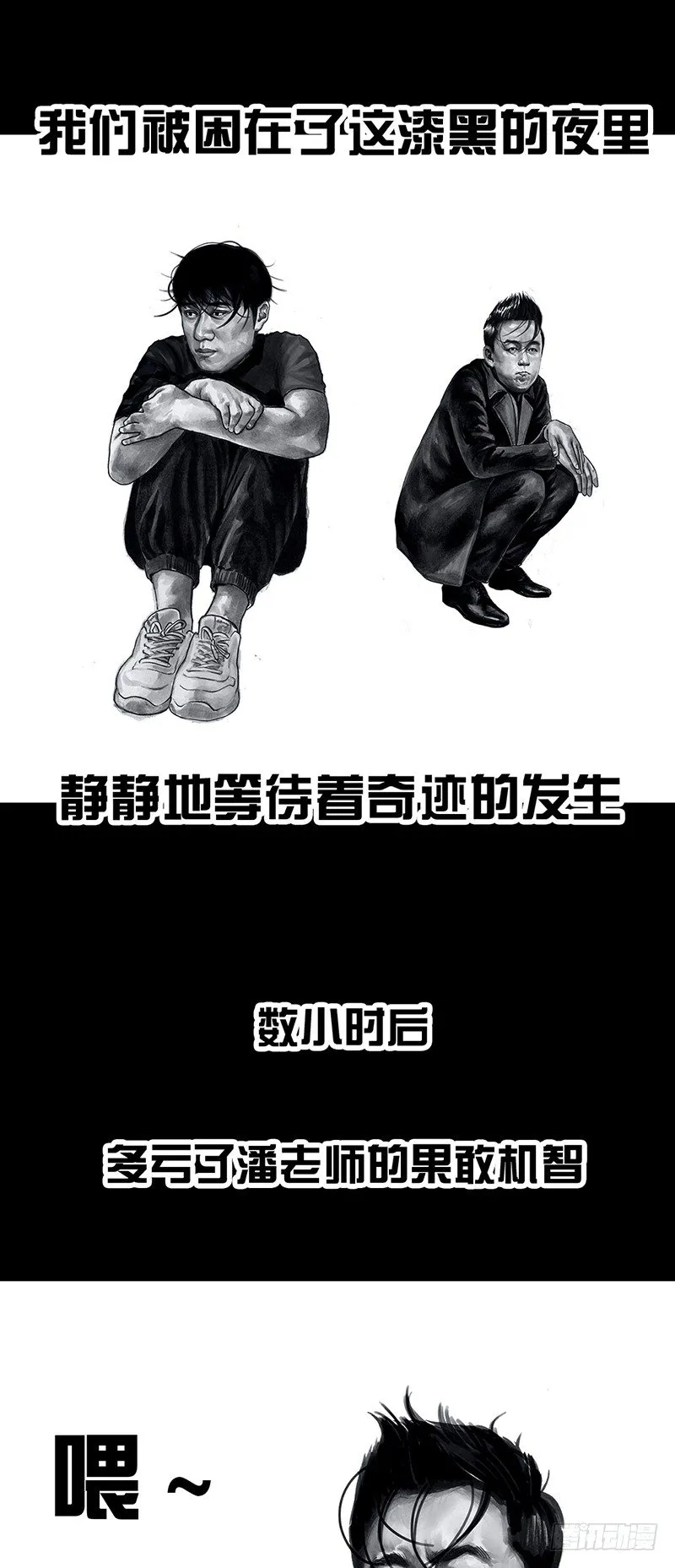 密室逃不脱 第58页