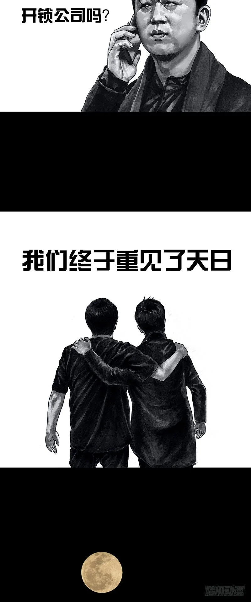 密室逃不脱 第59页
