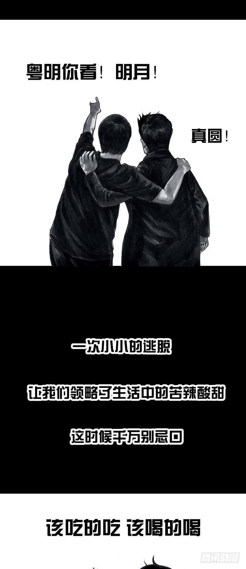 密室逃不脱 第60页