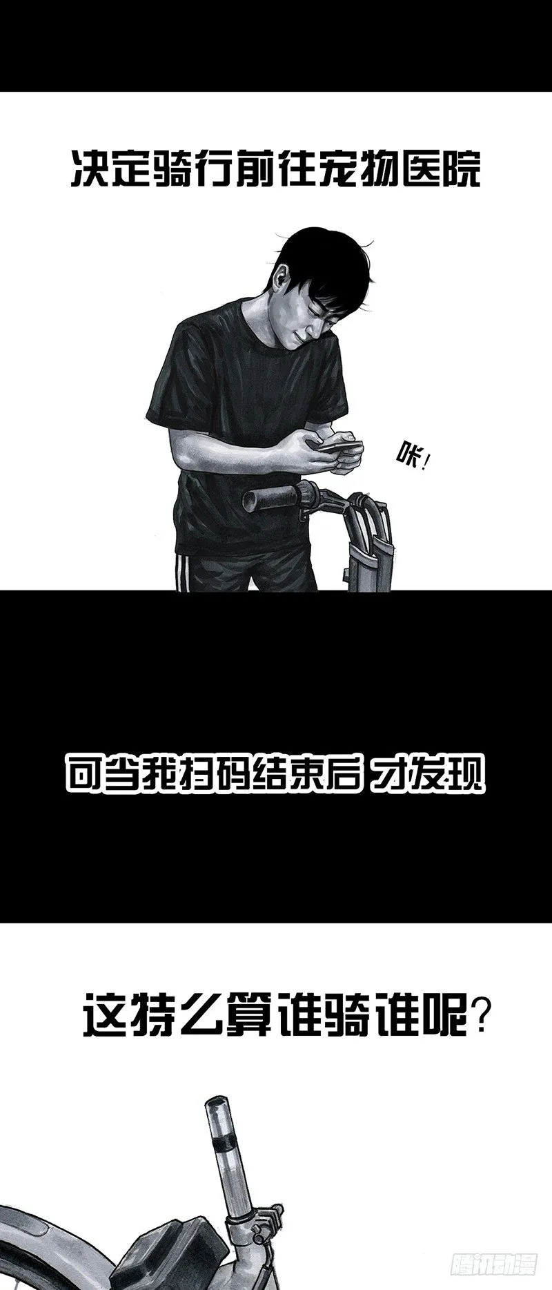 熄怒吧，兄弟！ 第2页