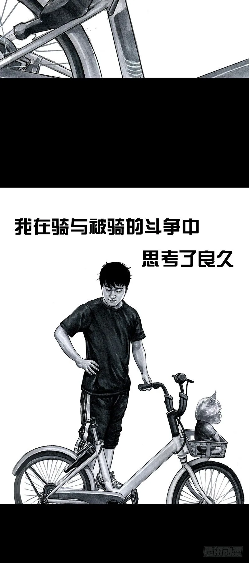 熄怒吧，兄弟！ 第3页
