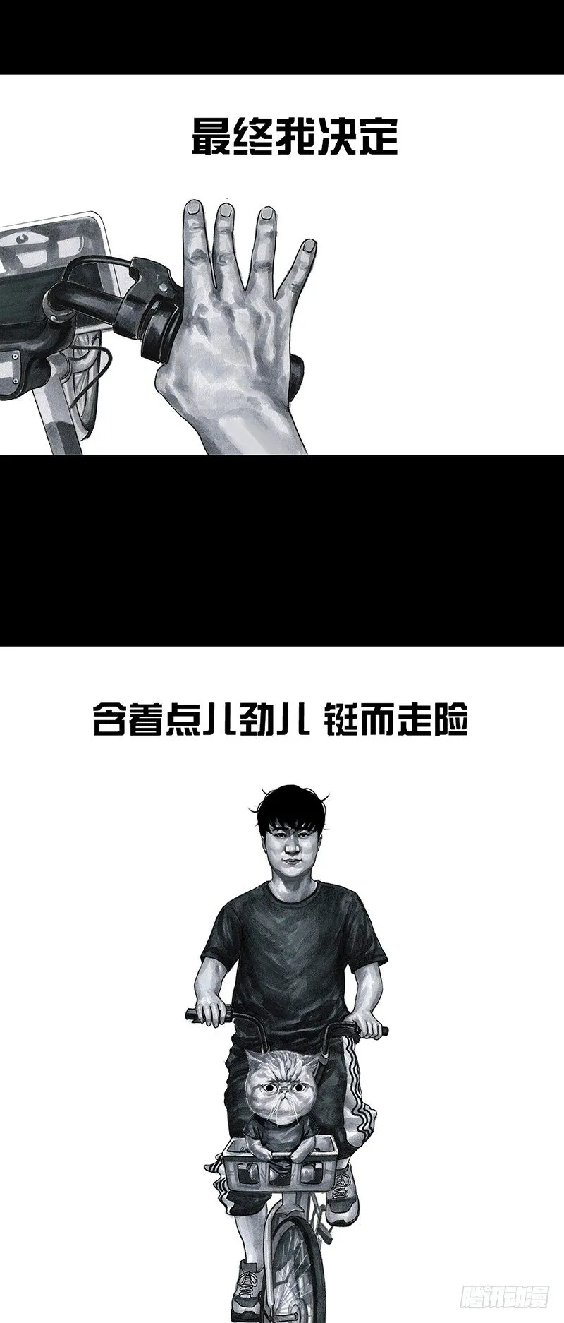 熄怒吧，兄弟！ 第4页