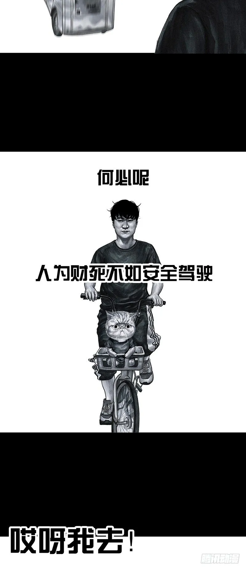熄怒吧，兄弟！ 第6页