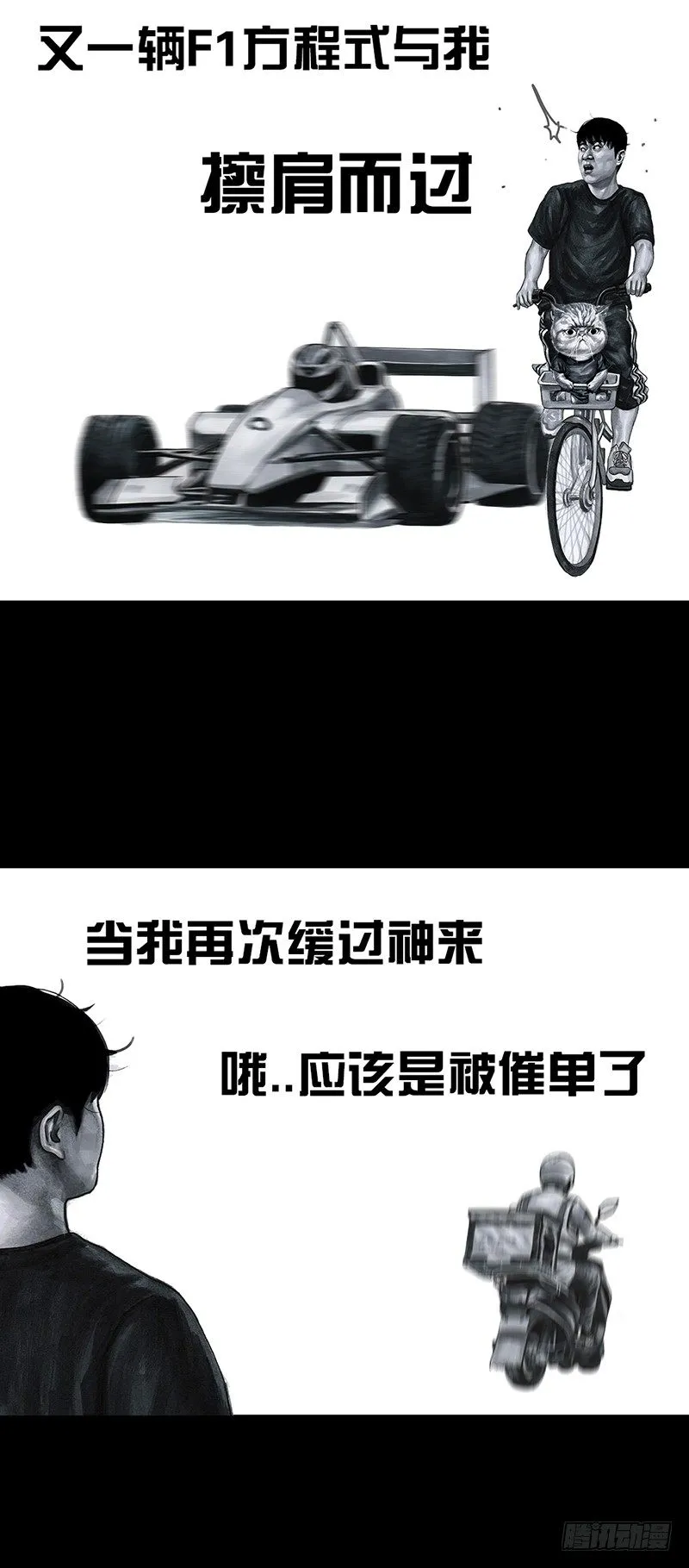 熄怒吧，兄弟！ 第7页