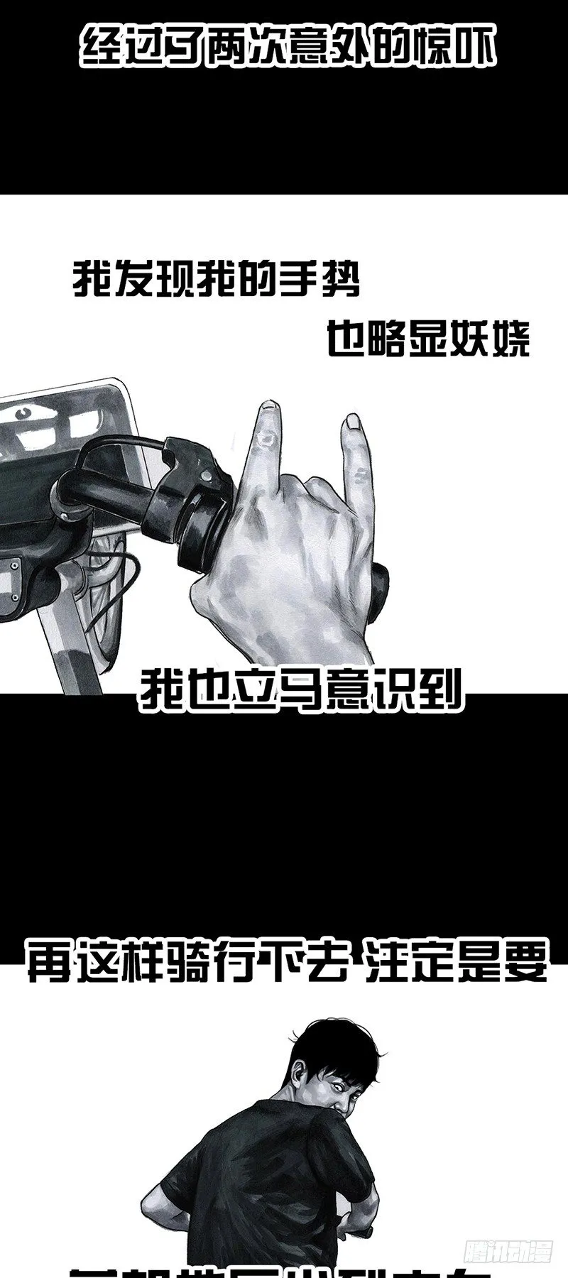 熄怒吧，兄弟！ 第8页