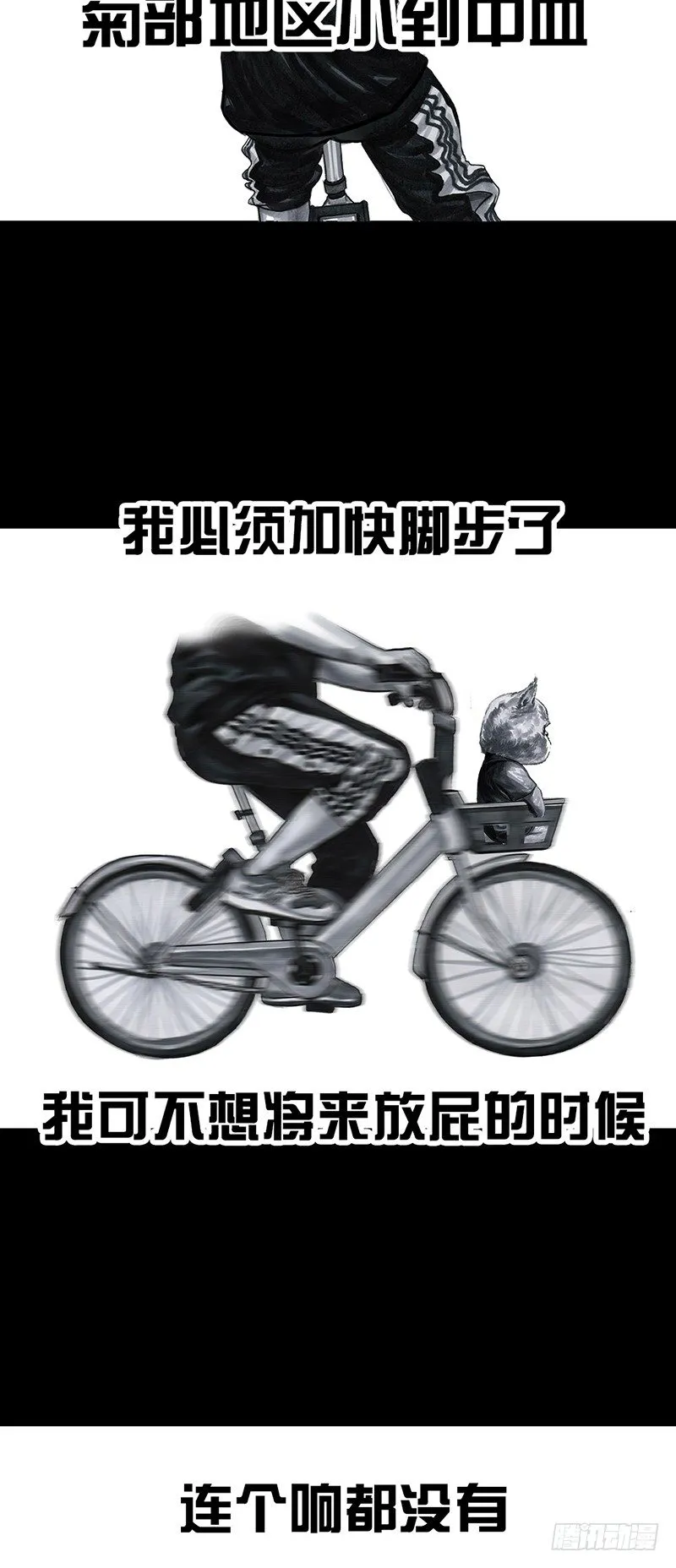 熄怒吧，兄弟！ 第9页