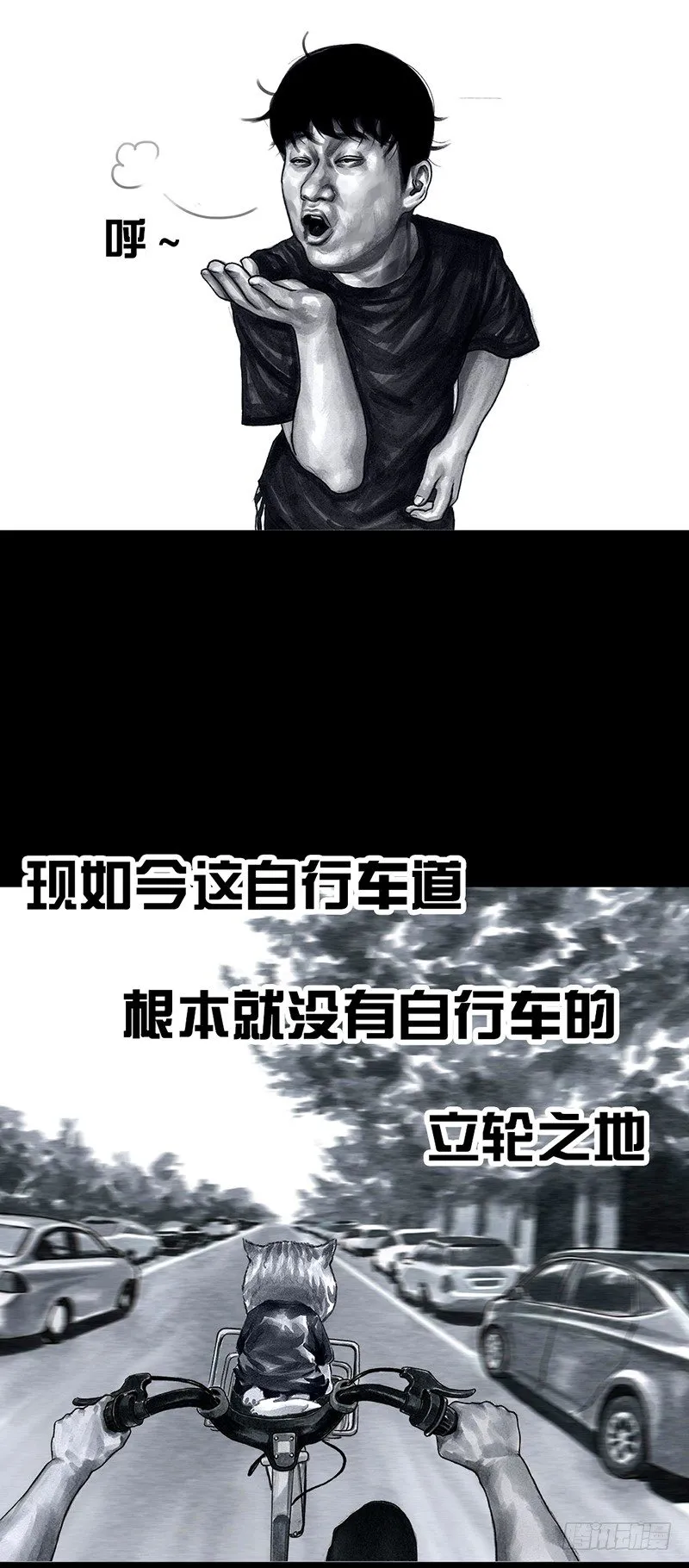 熄怒吧，兄弟！ 第10页