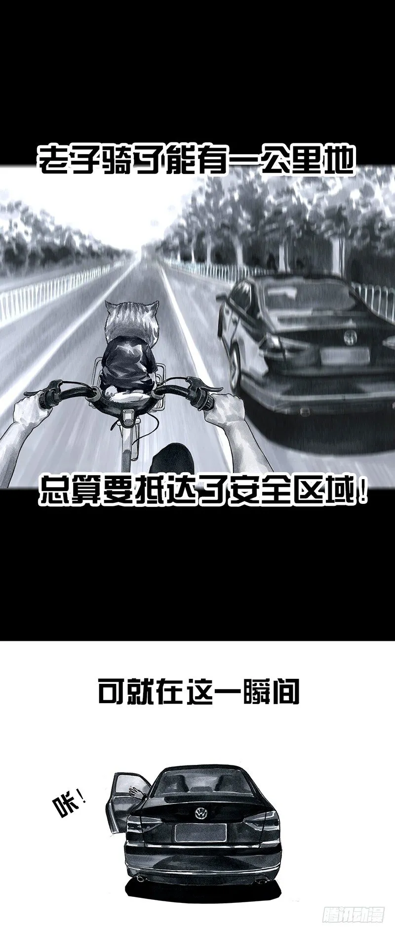 熄怒吧，兄弟！ 第11页