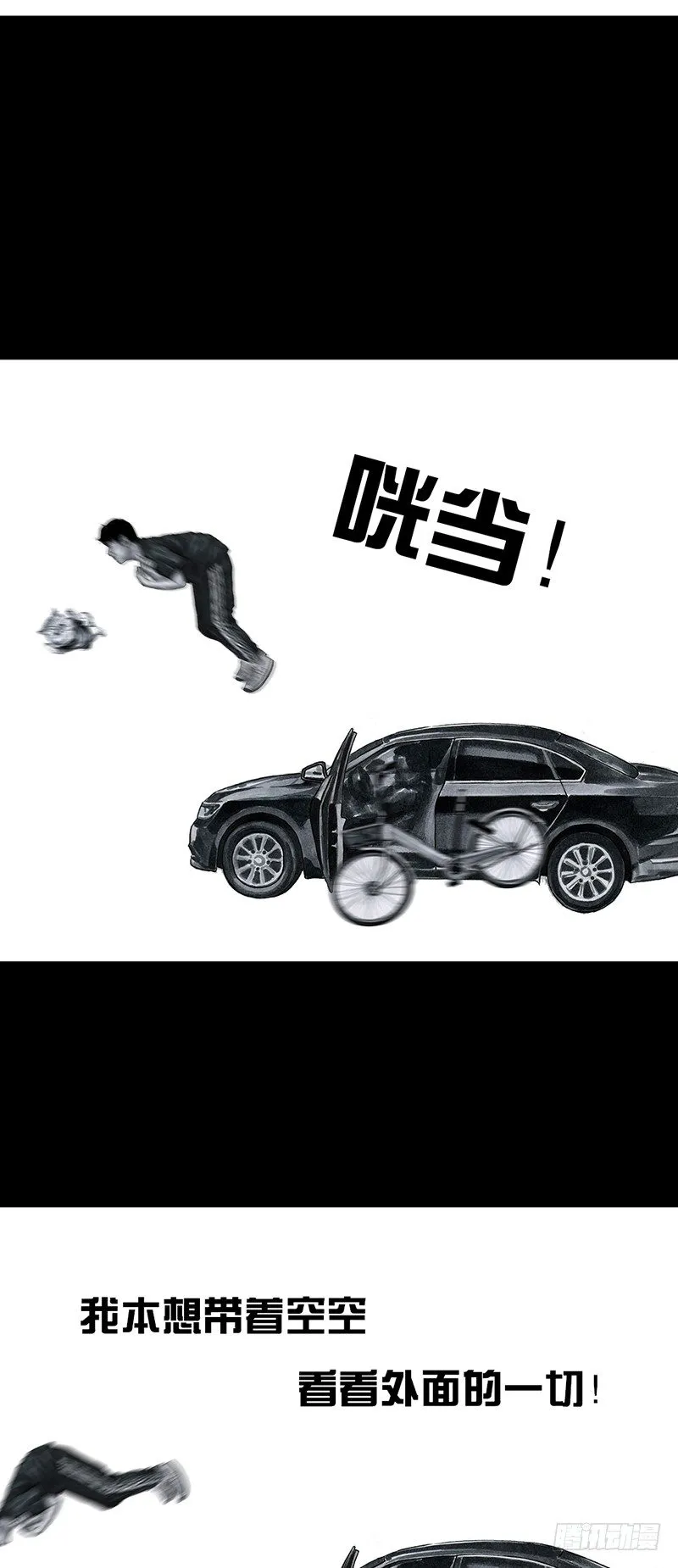 熄怒吧，兄弟！ 第12页