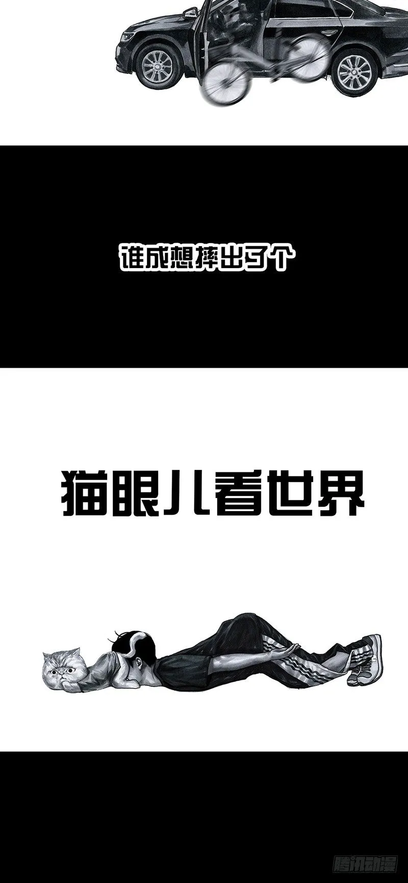 熄怒吧，兄弟！ 第13页