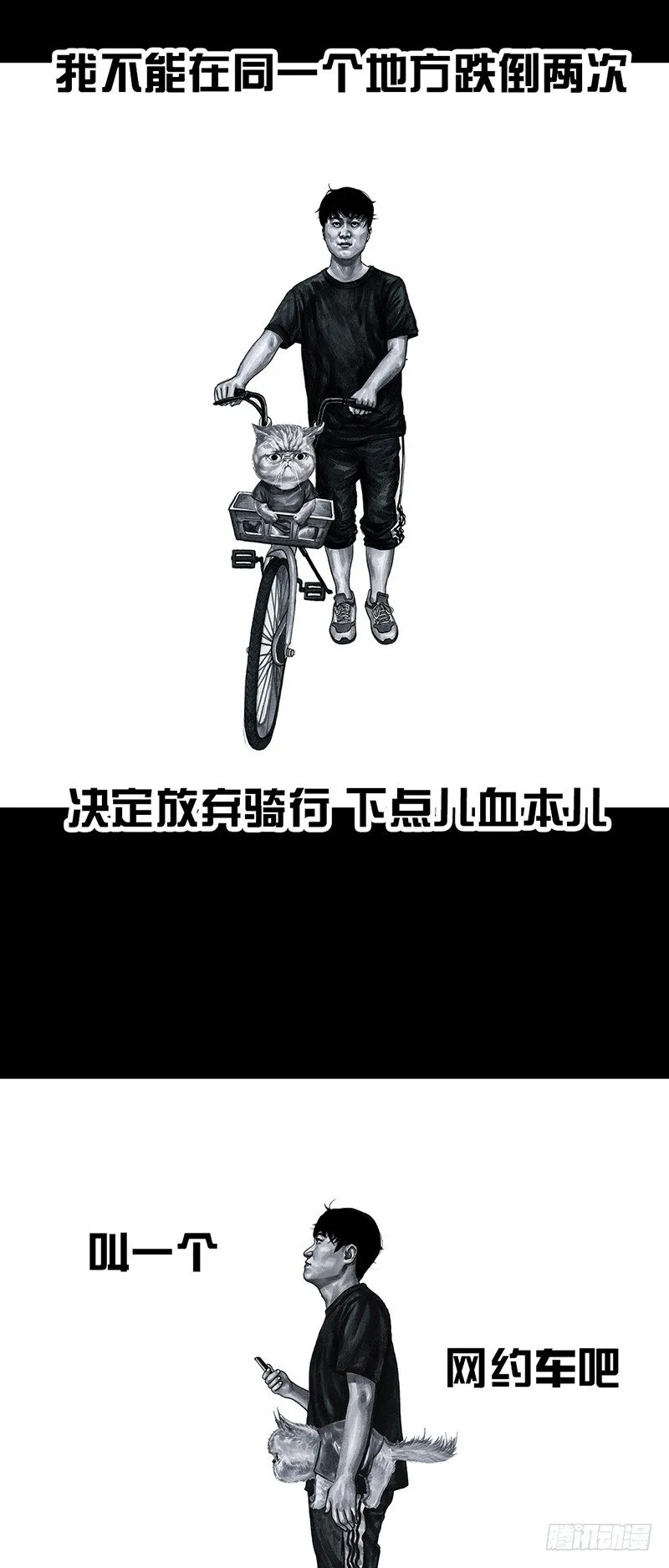 熄怒吧，兄弟！ 第14页